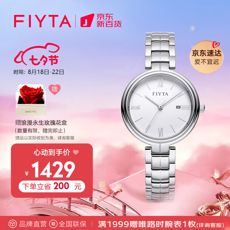 飞亚达（FIYTA）手表女 商场同款倾城系列石英双层表圈日历钢带 七夕礼物送女友怎么样,好用不?