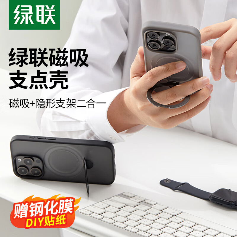 绿联 适用iPhone15Promax手机壳 苹果15ProMax磁吸壳 磁环支架 MagSafe无线充电保护套防摔 黑色