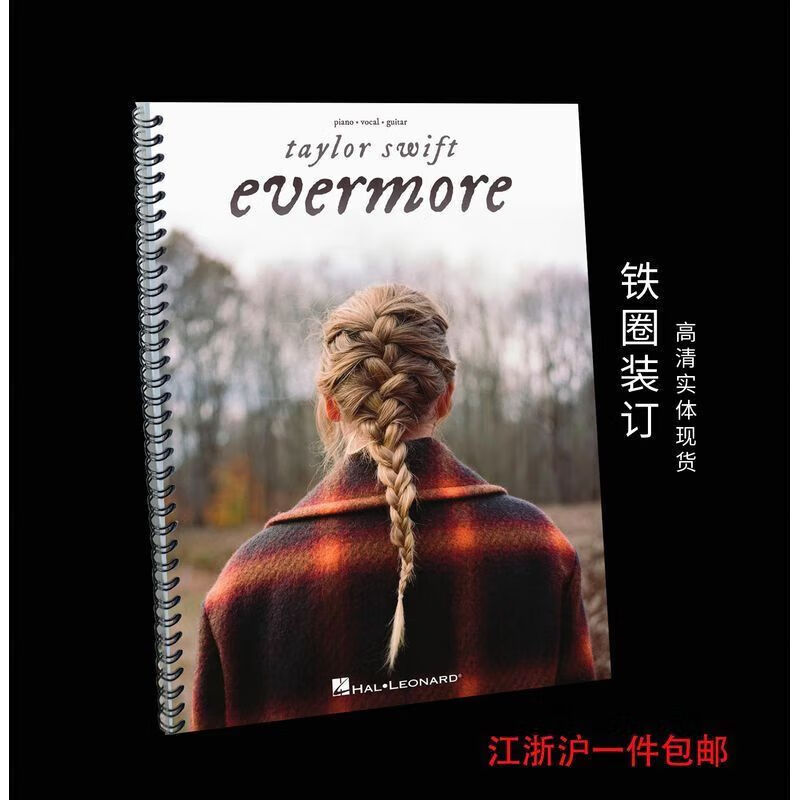 霉霉 taylor swift evermore songbook 泰勒斯威夫特 17首 钢琴谱 首