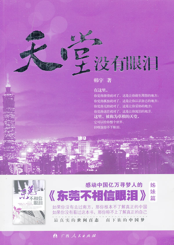 天堂没有眼泪【正版图书】