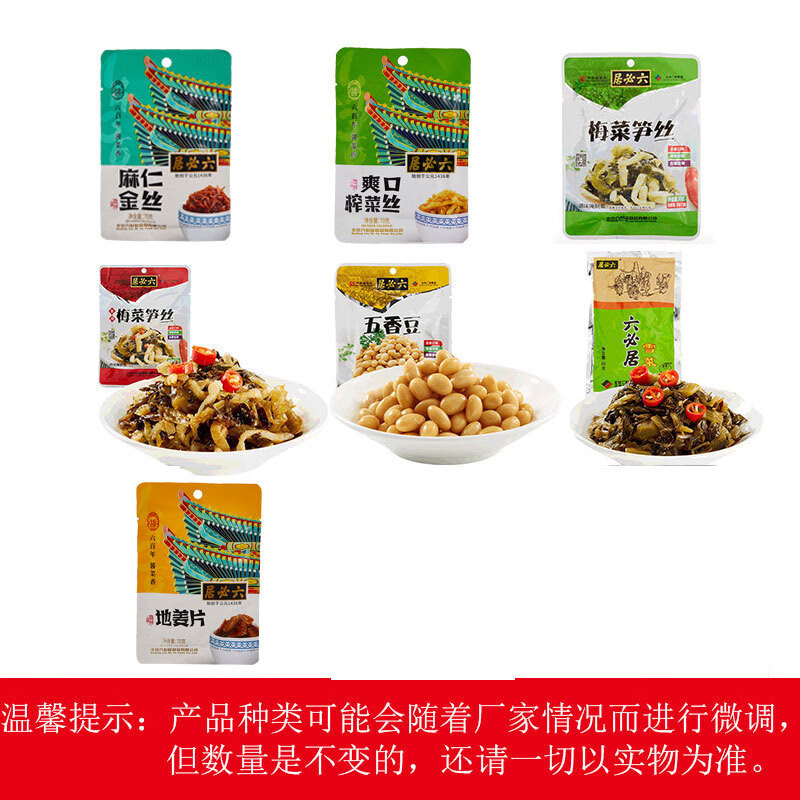 六必居咸菜大礼包7种类品种丰富每种一袋老北京酱菜咸菜小吃老字号