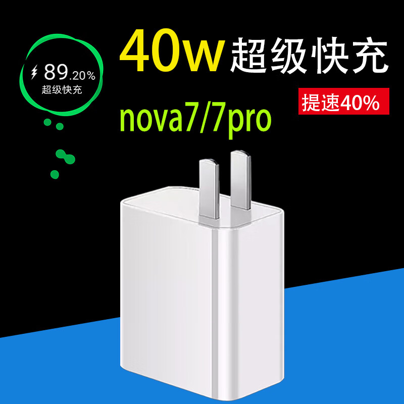 华为nova7pro充电头,华为nova7pro充电器 博联仕适用华为nova7充电器头40w快充华为nova7pro手机5a数据线加长