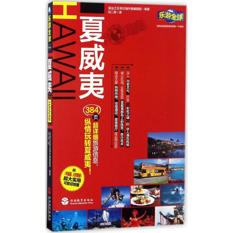 夏威夷