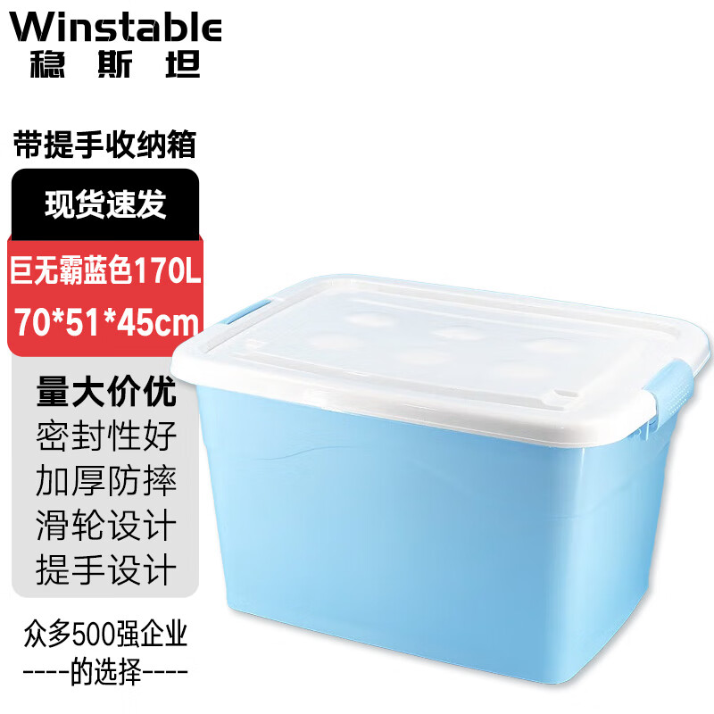 稳斯坦 W305 彩色带提手收纳箱 周转箱 带滑轮储物箱杂物工具带盖整理箱 蓝色170L带轮 定制