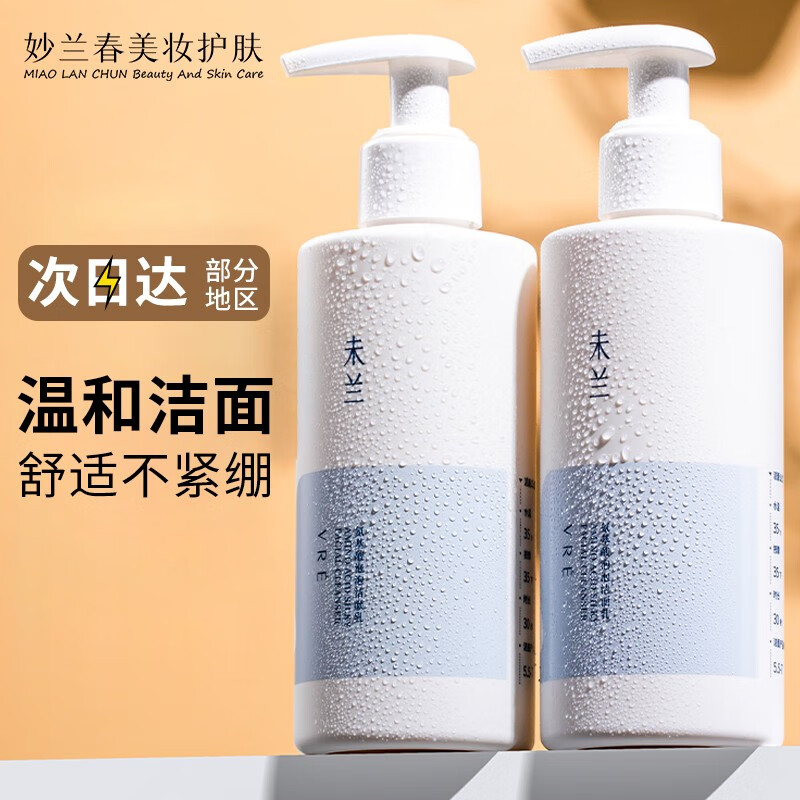 未兰洗面奶氨基酸自发泡泡洁面泡沫乳深层清洁不紧绷敏感肌 大容量200
