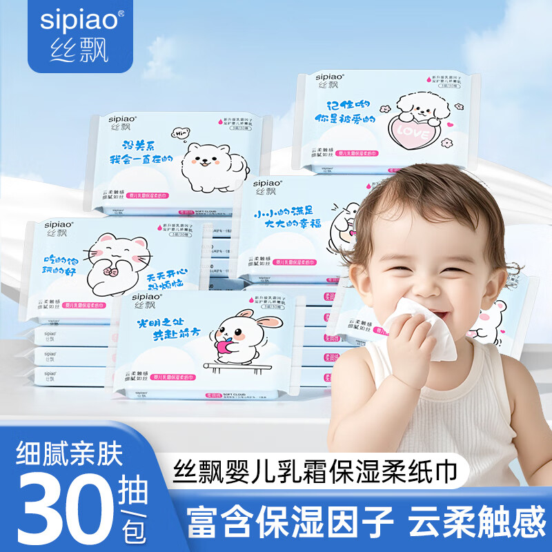 丝飘宝宝乳霜纸 婴儿云柔抽纸面巾纸保湿柔软纸巾宝宝成人适用仅4.01元