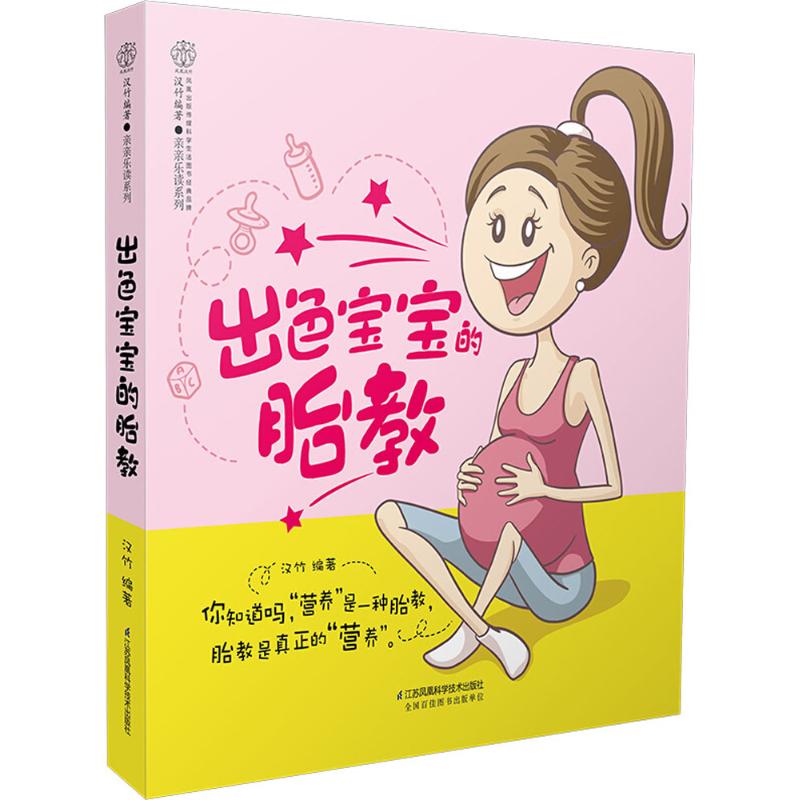 出色宝宝的胎教