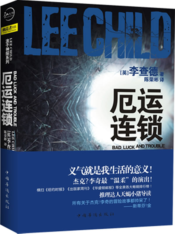 厄运连锁 [英]李查德 陈荣彬【正版图书,放心购买】