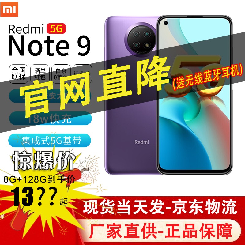 小米dmi  Note9 5G 手机质量靠谱吗