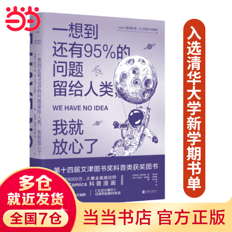 一想到还有95%的问题留给人类，我就放心了（第十四届文津图书奖，入选清华大学新学期书单）
