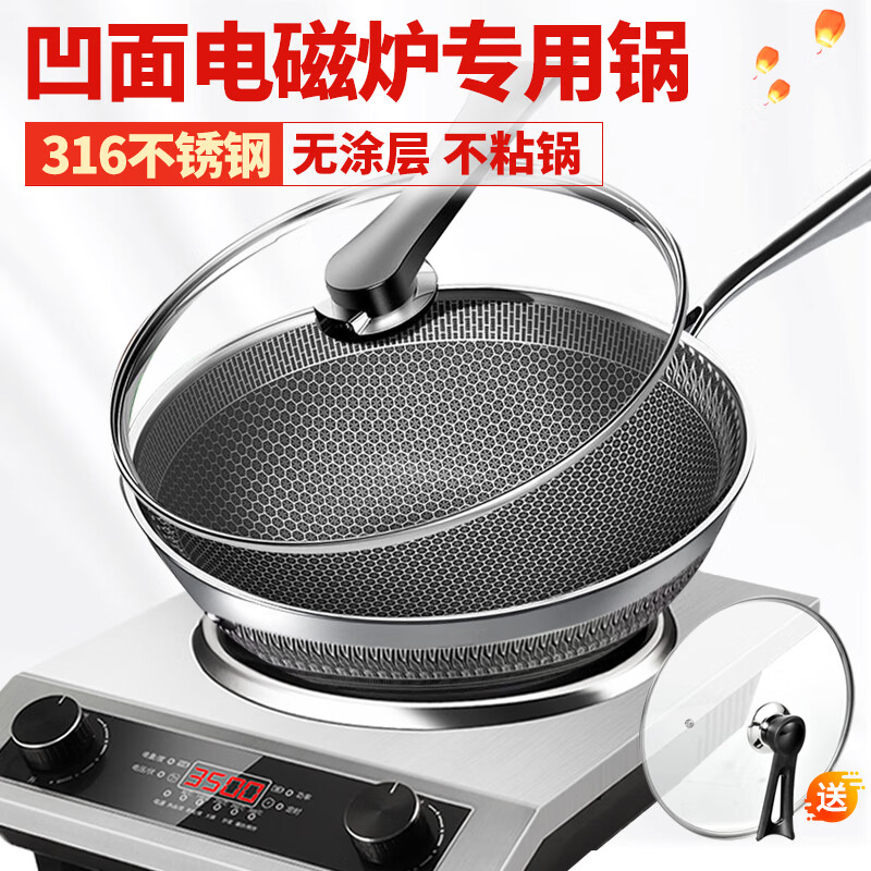 云中厨凹面电磁炉专用锅316不锈钢不粘锅不生锈燃气灶通用炒菜锅 316