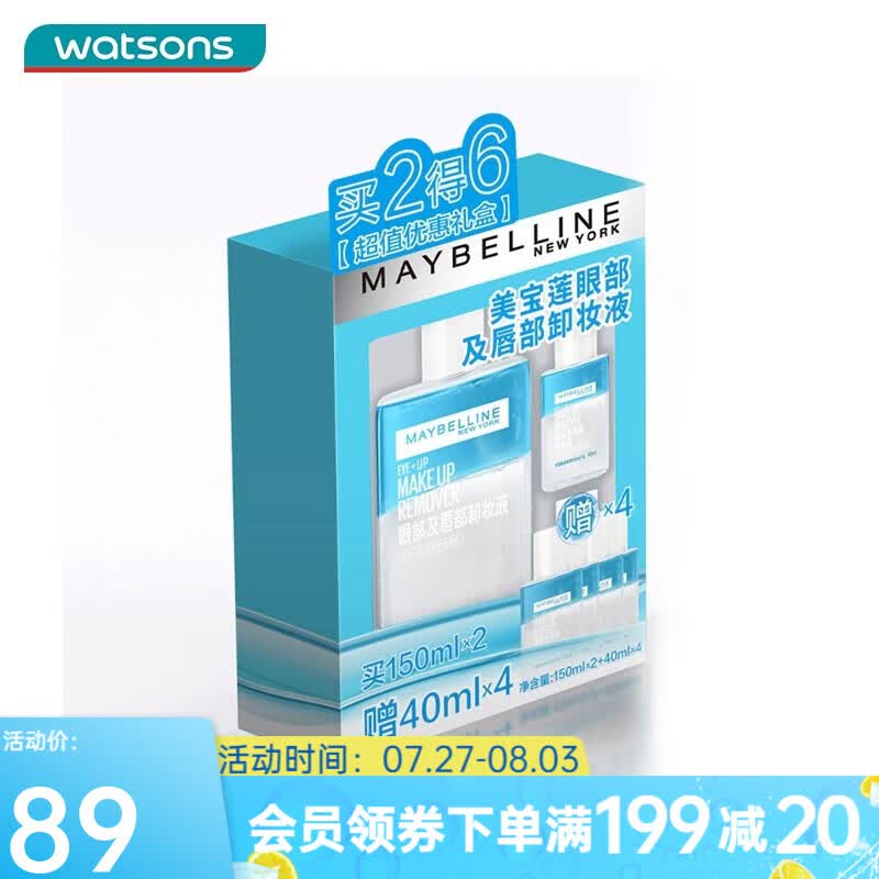 美宝莲（MAYBELLINE）屈臣氏美宝莲眼部及唇部卸妆液套盒150ml*2支+赠品40ml*4支 *1件高性价比高么？