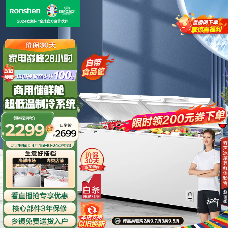 容声（Ronshen） 506升大容量冰柜商用冷藏冷冻转换单温冷柜 商用厨房雪糕卧式冷冻柜BD/BC-506ZMMA