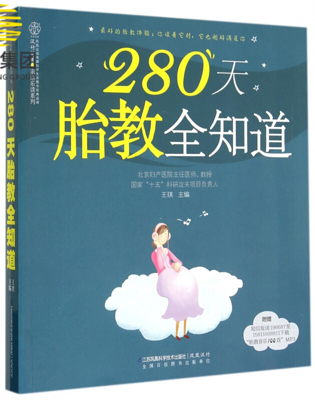 280天胎教全知道/亲亲乐读系列