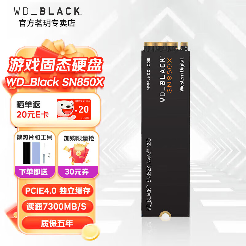 西部数据（WD）SSD固态硬盘 m.2 nvme高速游戏硬盘 PCIe4.0接口 笔记本 电脑 PS5 装机扩容 西数固态 sn580 sn770 高端旗舰级 SN850X 黑盘 2TB