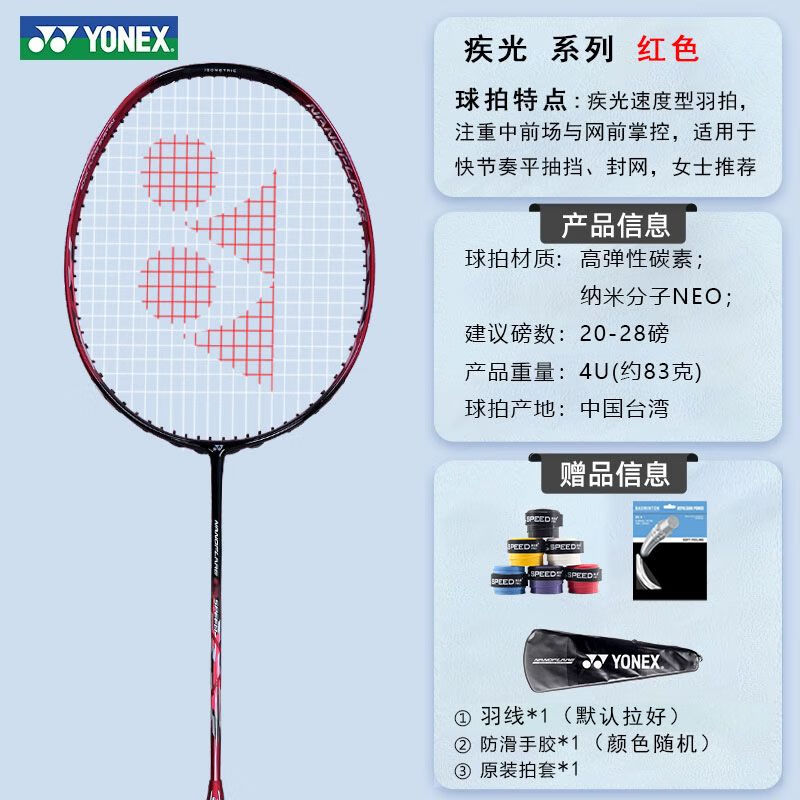 尤尼克斯(YONEX)羽毛球拍疾光nf系列超轻全碳素速度进攻型 黑黄