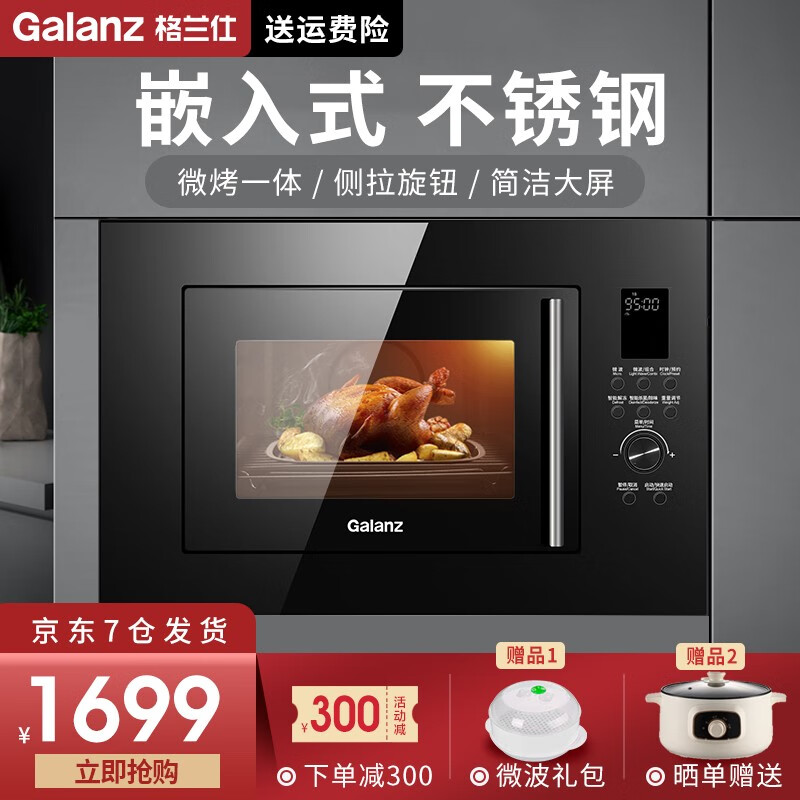 格兰仕（Galanz）嵌入式微波炉 光波炉 微烤箱一体机 不锈钢内胆 家用平板智能预约 23L 800W G80F23ESL-XGA(B0)-RR04使用感如何?