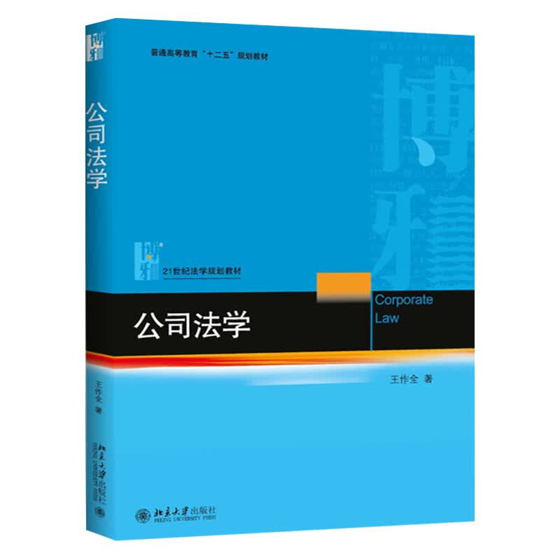 公司法学