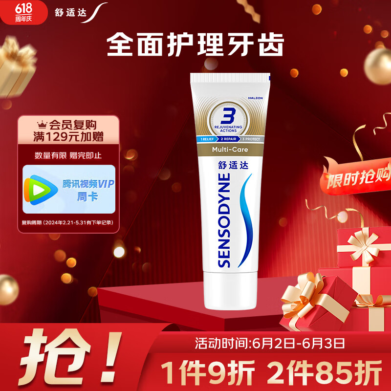 舒适达抗敏感多效护理牙膏  坚固牙釉质 缓解牙敏感防蛀清新口气100g