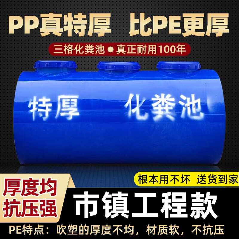 靠森定制PP加厚塑料化粪i池三格三级化粪池i灌大型立方旅行装备 0.6方(10人内)约17公斤
