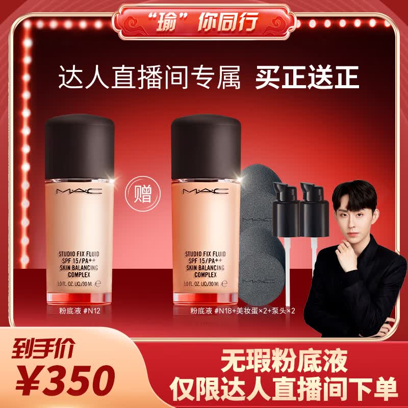 M.A.C魅可mac【达人直播专享】粉底液双只组合装N18+N12遮瑕持久不脱妆使用感如何?