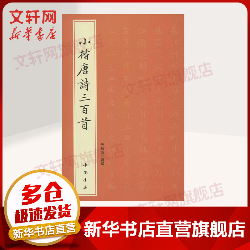 小楷唐诗三百首
