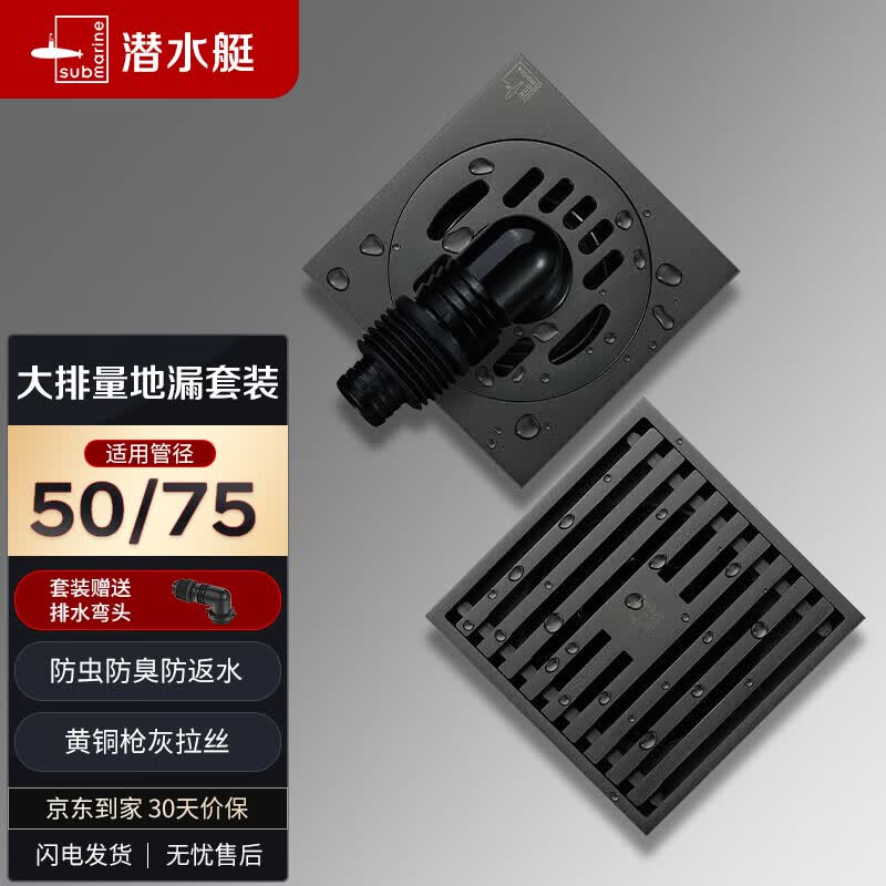 潜水艇（Submarine）黄铜镀镍枪灰色拉丝面50管防臭地漏套装 大排量淋浴+两用洗衣机使用感如何?