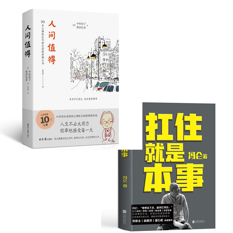 扛住就是本事 (日)中村恒子 奥田弘美