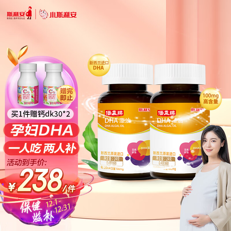 斯利安 dha孕妇适用藻油DHA孕中晚期哺乳期软胶囊 60粒*2盒