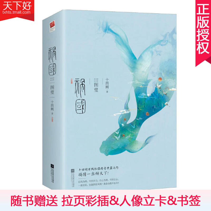 全套二册 祸国1 图璧 十四阙 古风宫廷