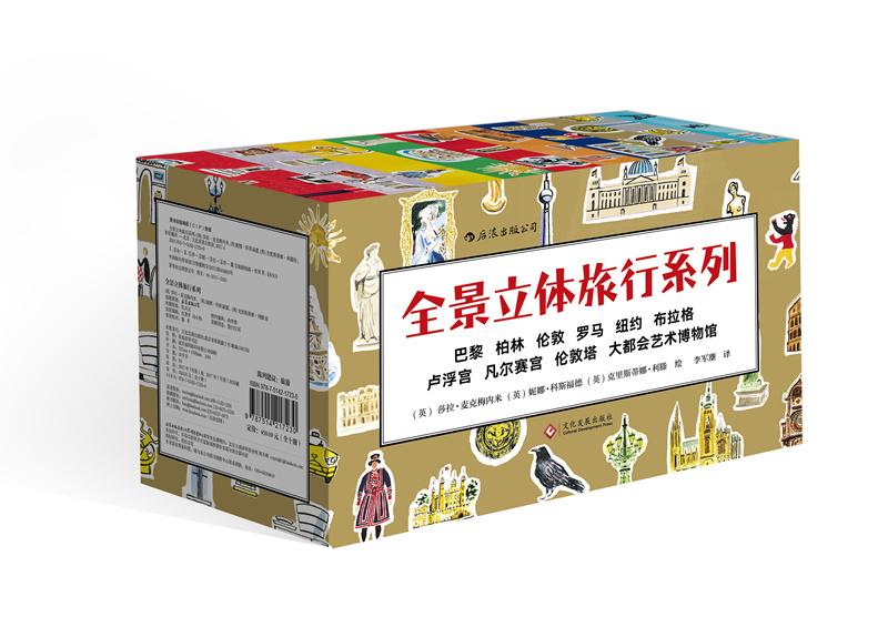 全景立体旅行系列暑假阅读暑假课外书课外暑假自主阅读暑期假期读物详情图