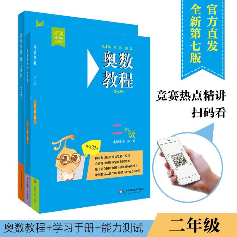 奥数教程二年级（第七版）套装（教程+能力测试+学习手册全3册）属于什么档次？