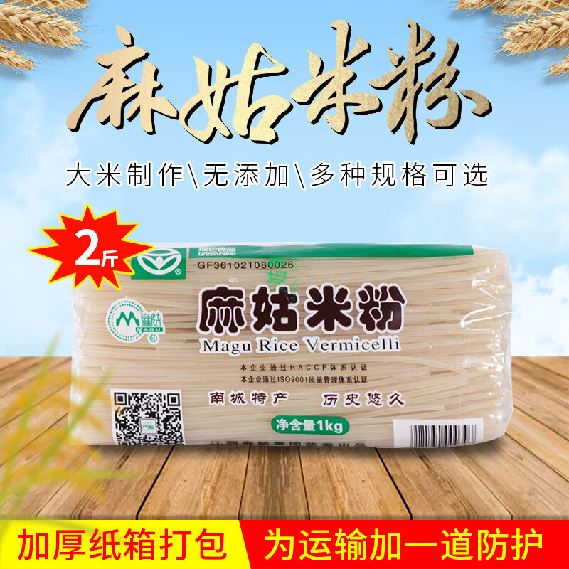 隽颜堂江西麻姑米粉包装米粉米线抚州南城特产南昌拌粉炒粉早餐泡粉圆