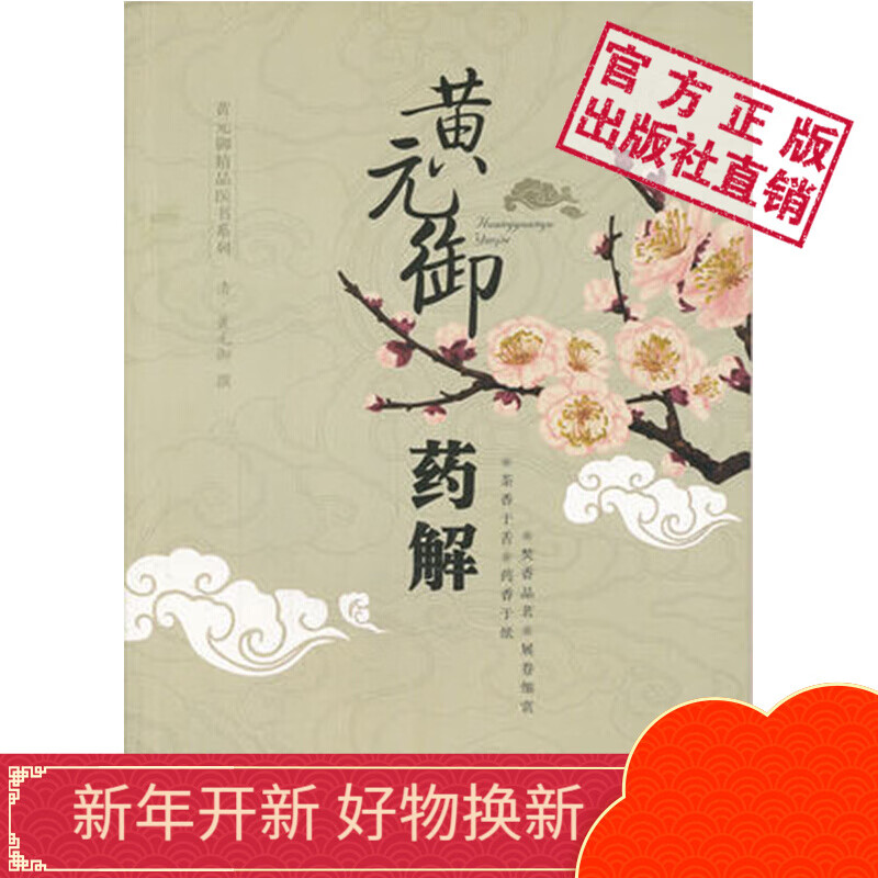 彭子益评注《四圣心源》古中医传承方药篇黄元御四圣医书中医经典中医
