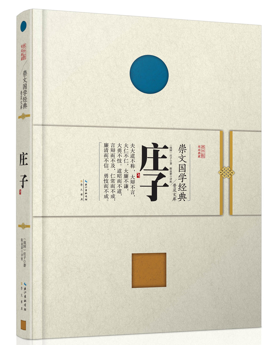 崇文国学经典普及文库