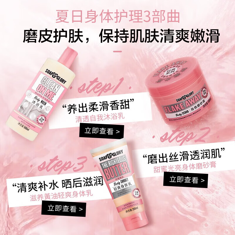 SOAP&GLORY丝芙格芮滋润补水香氛身体乳女 木质玫瑰香氛秋冬不干燥 【木质玫瑰香】黃油身体乳200ml