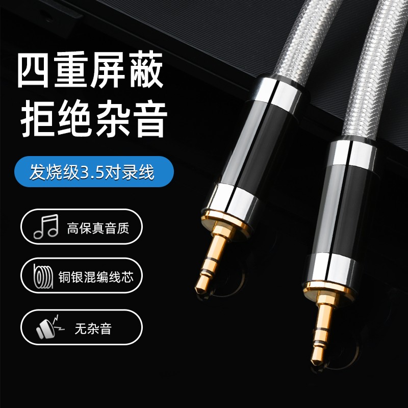 ATAUDIO发烧3.5mm对录线铜银混搭AUX音频线手机电脑汽车3.5耳机线 3.5对录线 1.5米