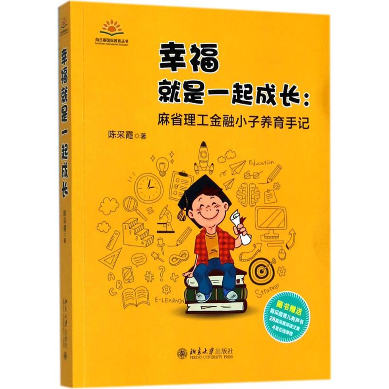 幸福就是一起成长