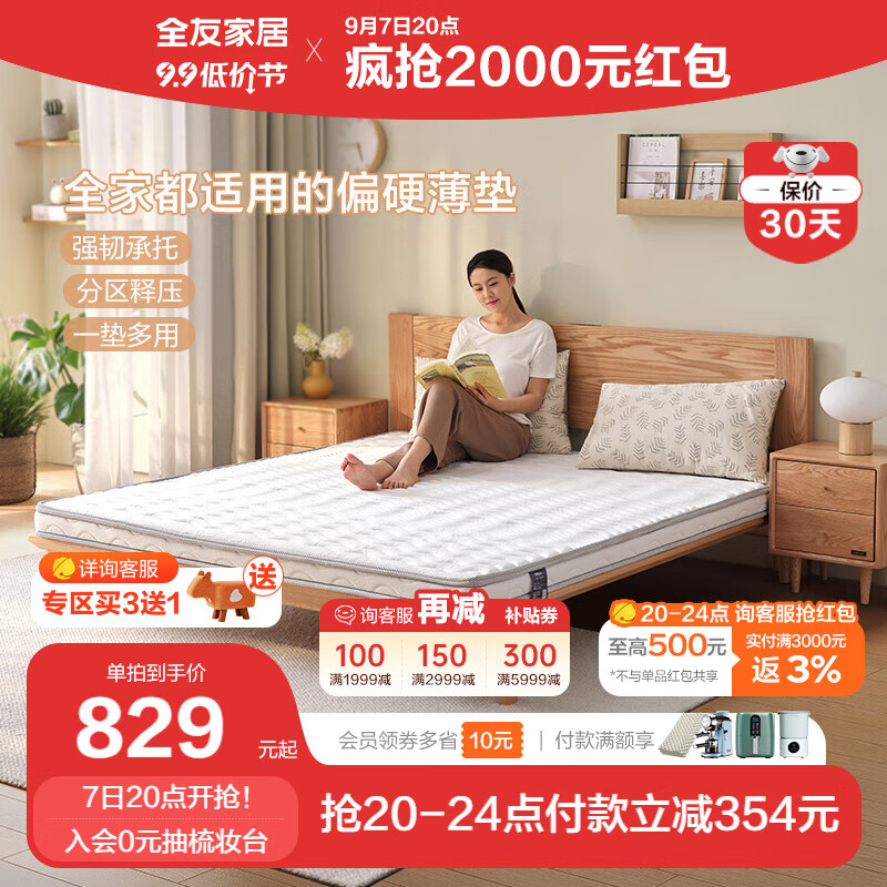 全友家居 床垫双人床垫透气椰丝熔棉棕垫偏硬护脊床垫可拆洗家用榻榻米垫子105056 1.8*2米椰棕床垫怎么样,好用不?