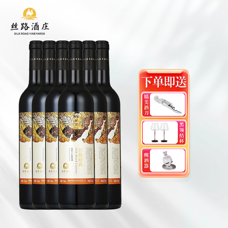 丝路酒庄新疆伊犁河谷产区赤霞珠蛇龙珠混酿13度国产经典高级干红葡萄