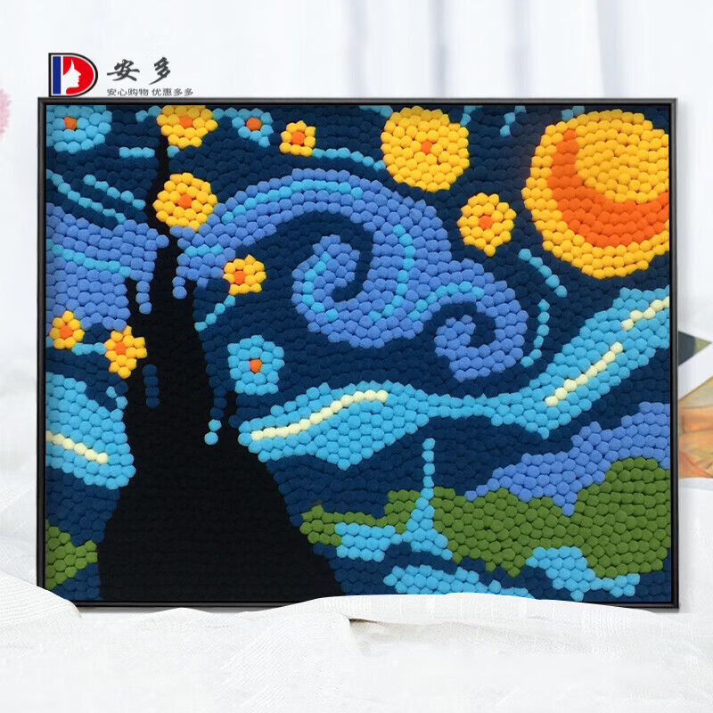 太阳花diy毛球画粘画创意粘贴q版名画的 mq103梵高星空