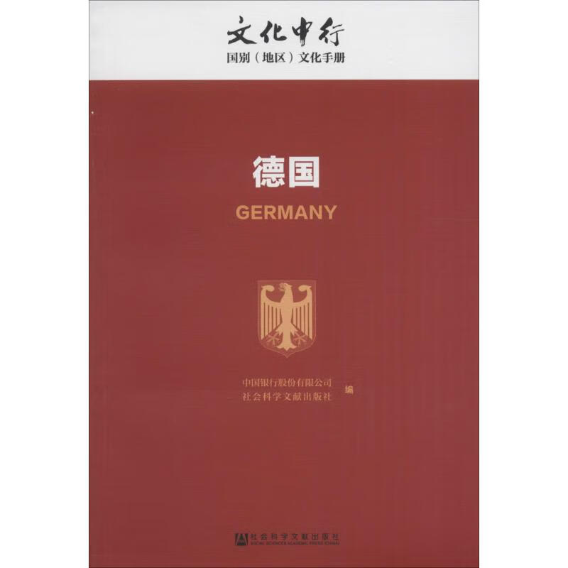 德国