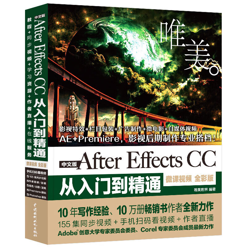 【单本自选】 After Effects CC