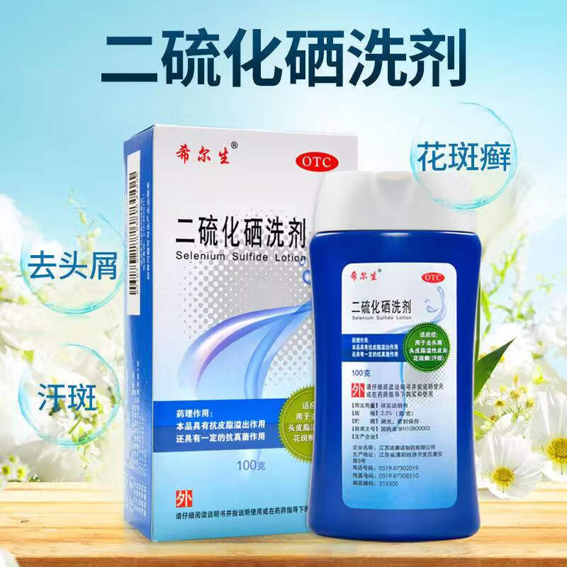 迪赛诺希尔生二硫化硒洗剂100g价格走势及推荐