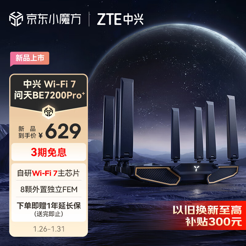 中兴（ZTE）【问天】BE7200Pro+ WiFi7家用路由器 双频聚合游戏加速 8颗独立信号放大器 满血2.5G网口 SR7410怎么样,好用不?