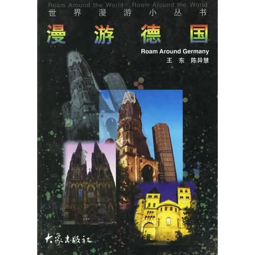 游德国9787534723025大象出版