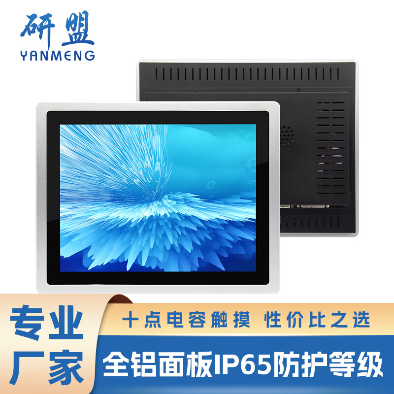 研盟（YANMENG）工业一体机嵌入式电容触摸屏防尘防水自动化PLC组态工控电脑 I3 4G内存+64G SSD 10.4寸