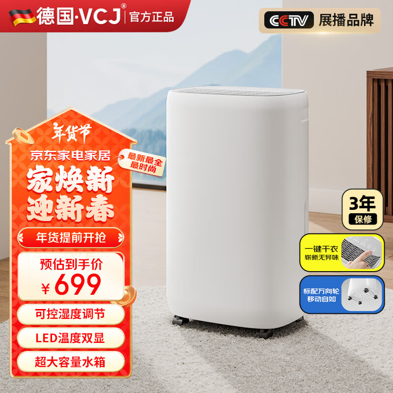 VCJ【专治回南天】德国工业除湿机器 除湿量20/天 家用静音抽湿机地下室干燥机干衣净化手机控制 15L/天 120-180㎡ 【全屋除湿】