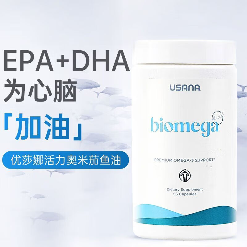 优莎娜鱼油美国本土版活力奥米茄深海鱼油omega3软胶囊56粒优莎娜鱼油