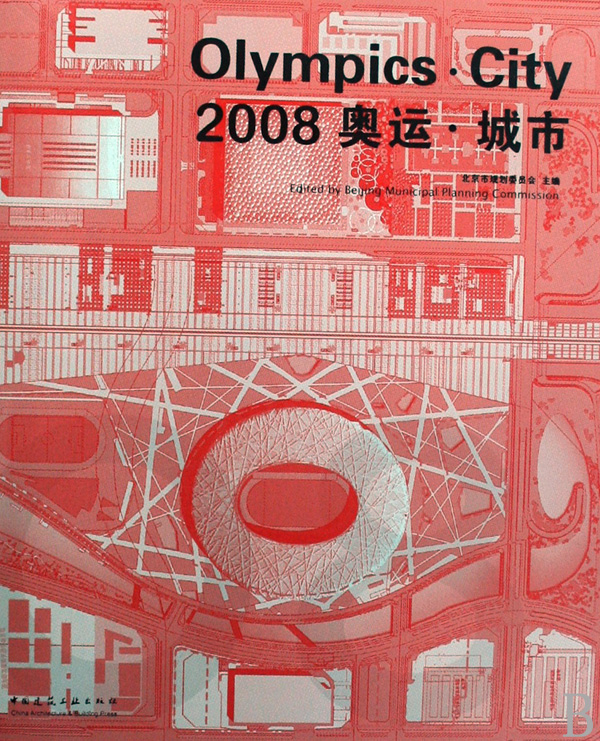 2008奥运城市